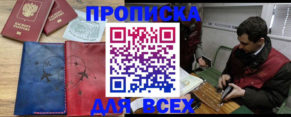 прописка в Семикаракорске